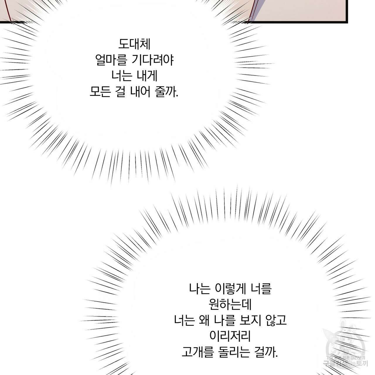 잠 못 드는 시녀의 밤 62화 117