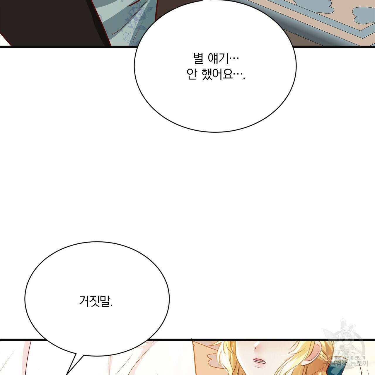 잠 못 드는 시녀의 밤 62화 122