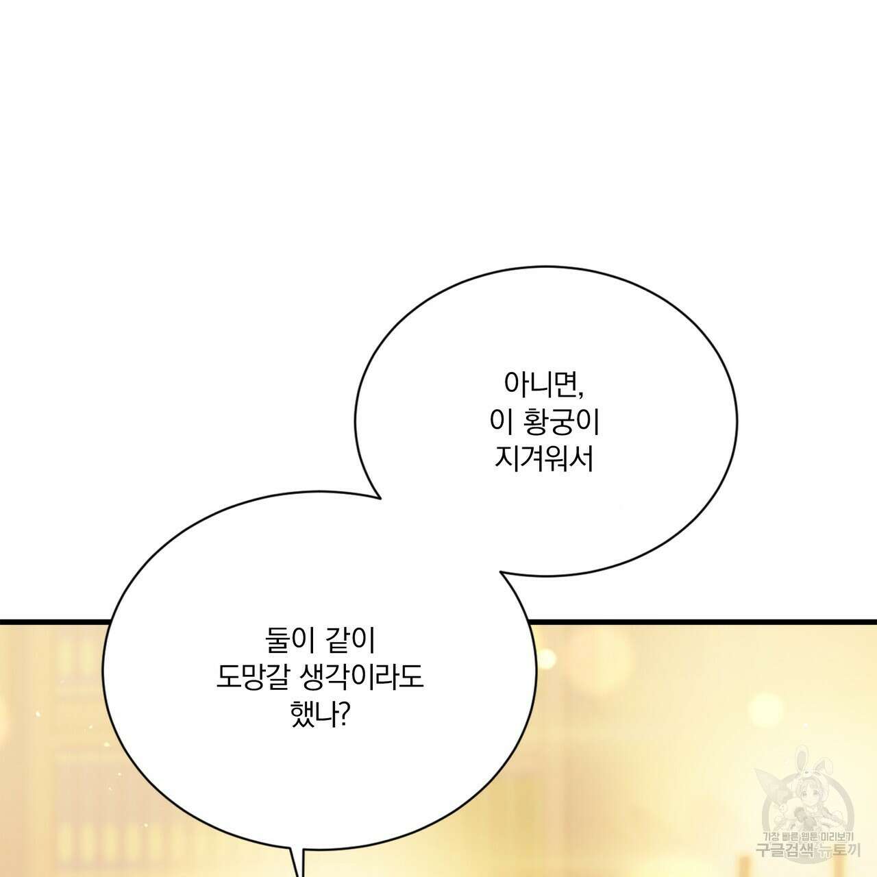 잠 못 드는 시녀의 밤 62화 125