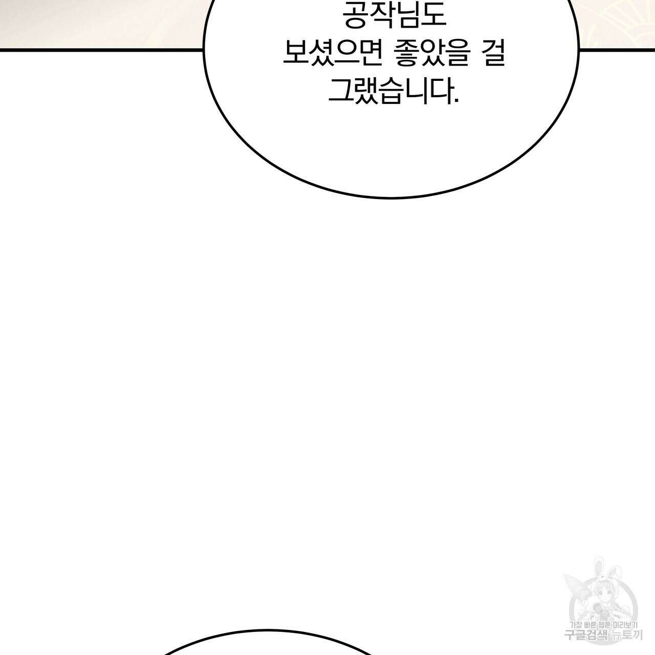 잠 못 드는 시녀의 밤 62화 141