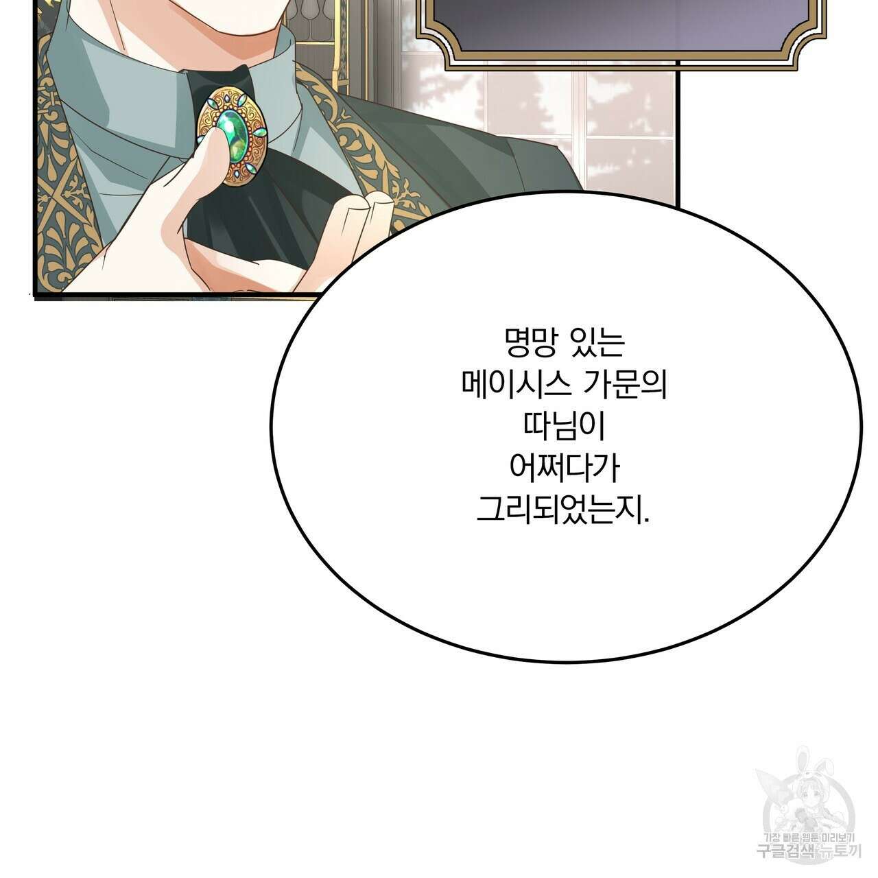 잠 못 드는 시녀의 밤 62화 149