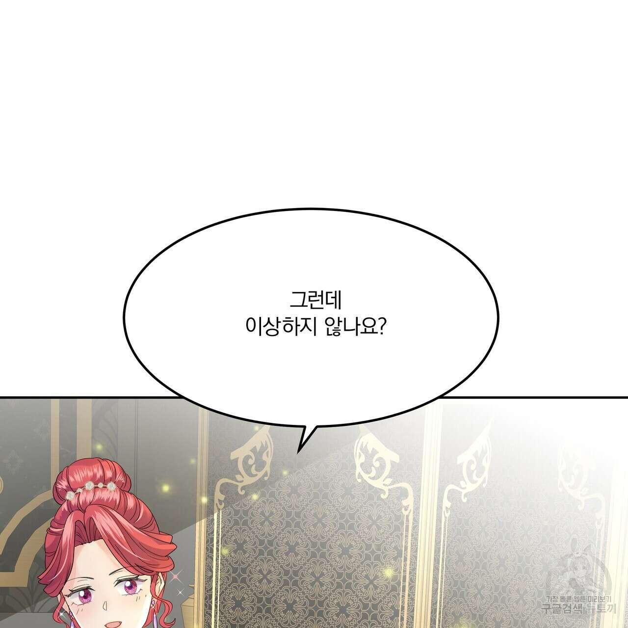 잠 못 드는 시녀의 밤 62화 157