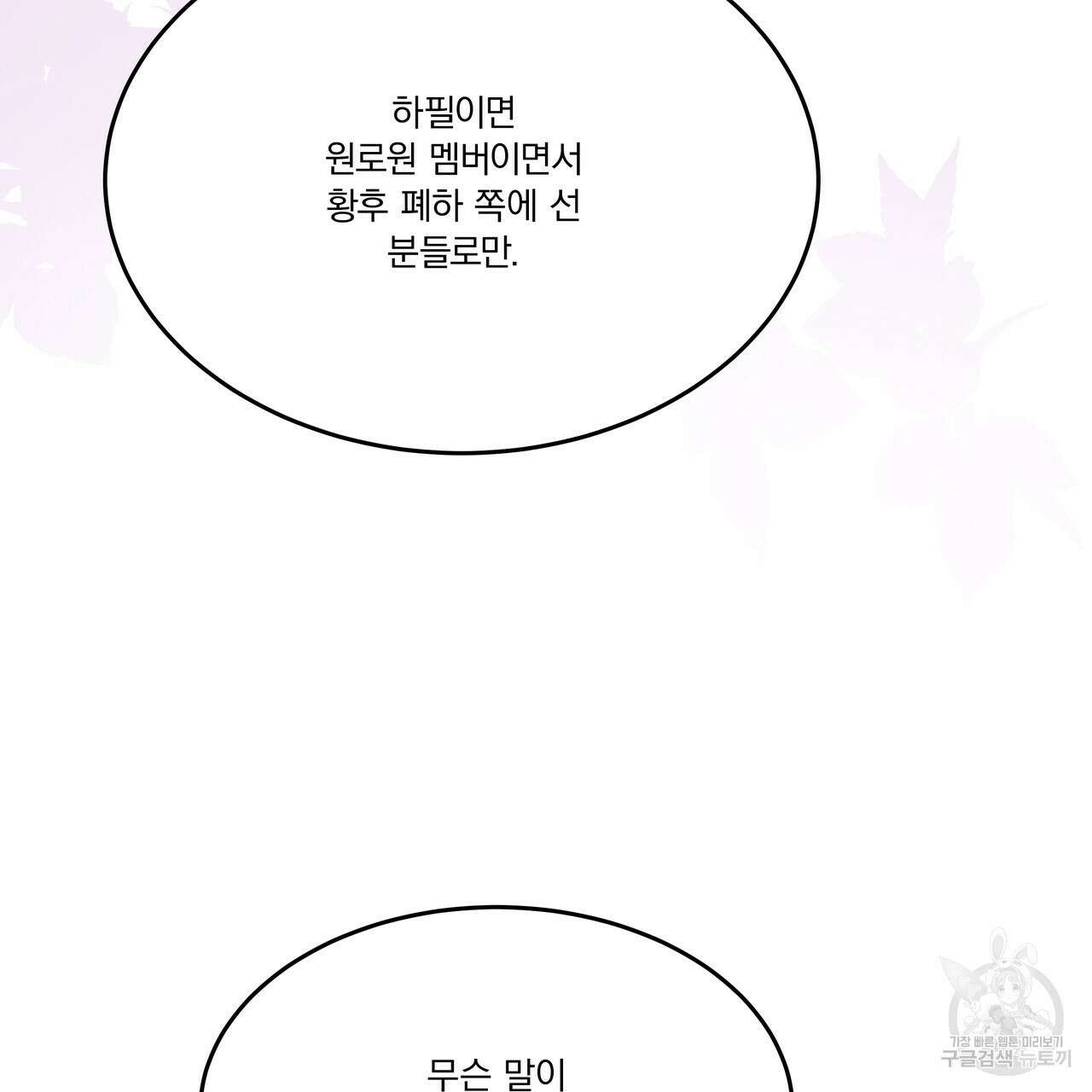 잠 못 드는 시녀의 밤 62화 162
