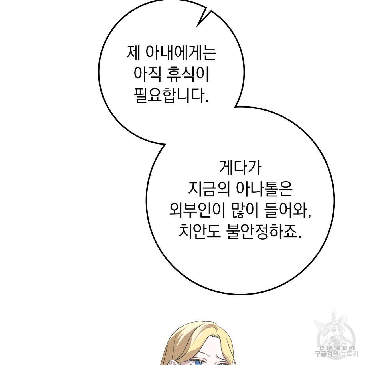 상수리나무 아래 75화 3