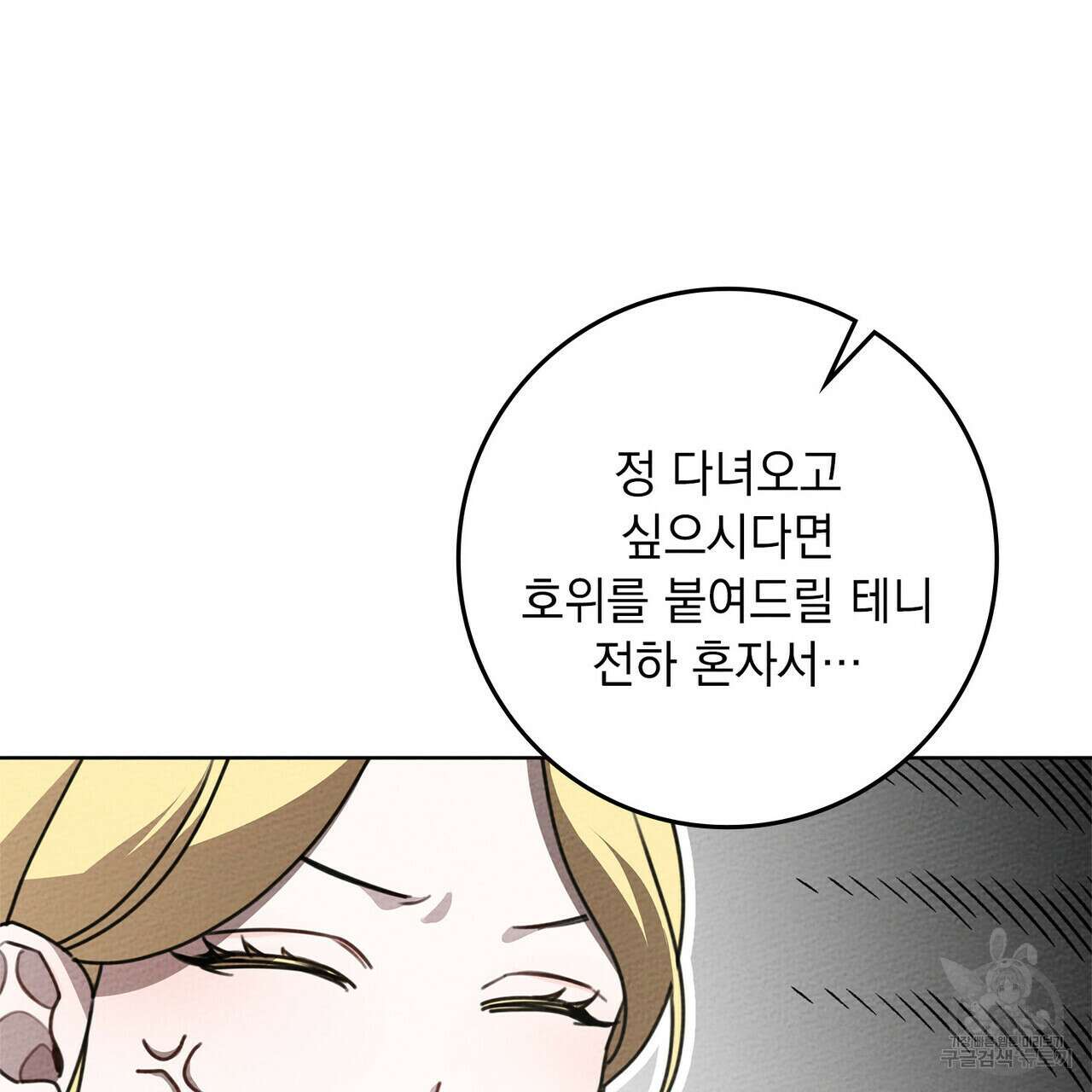 상수리나무 아래 75화 5