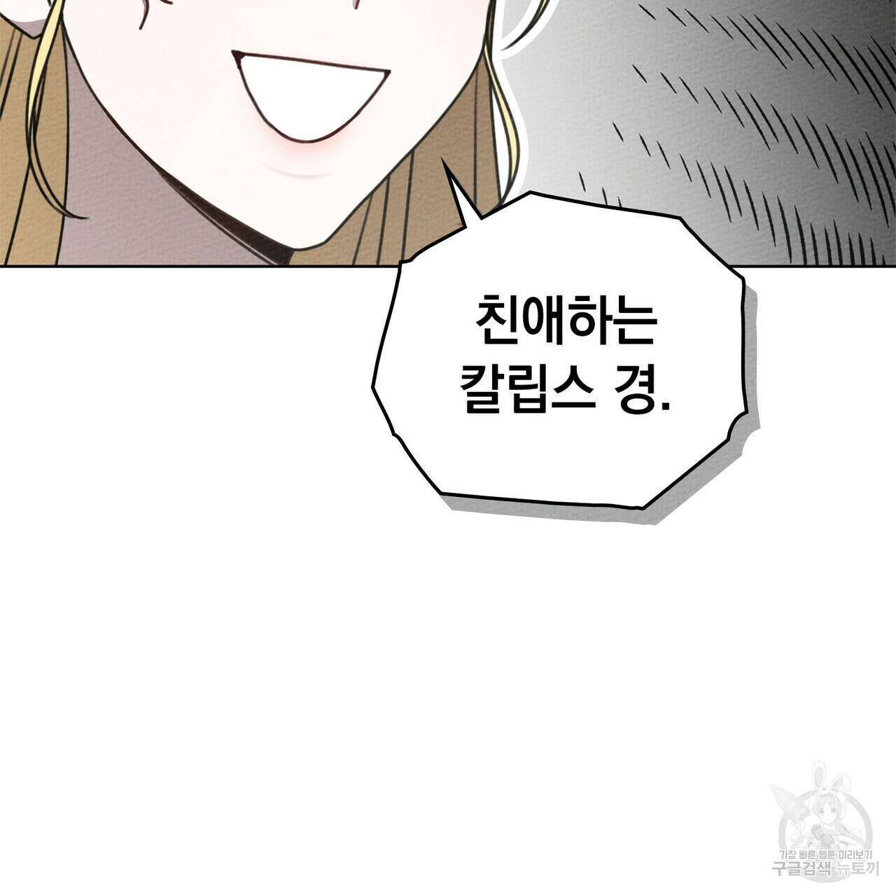 상수리나무 아래 75화 6