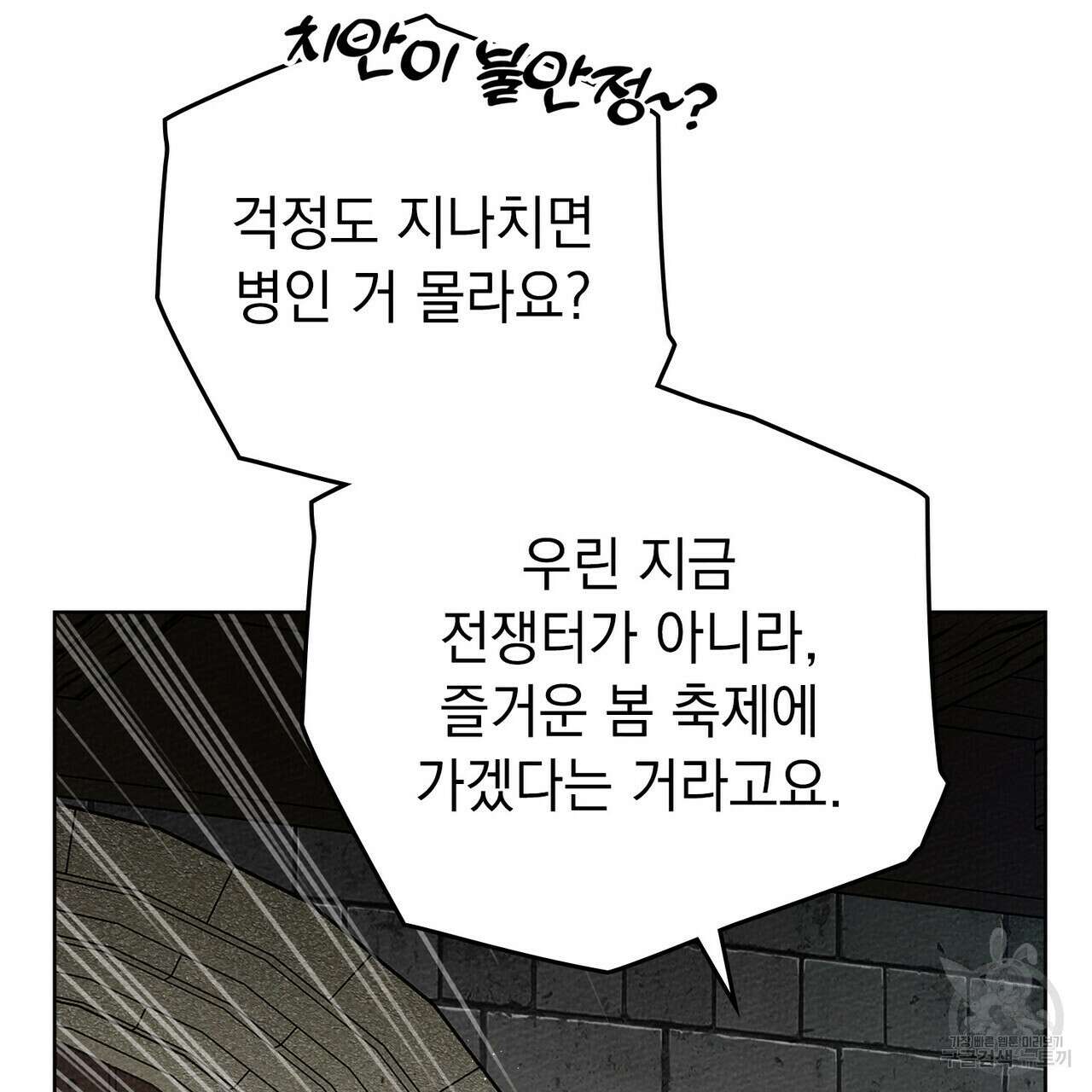 상수리나무 아래 75화 7