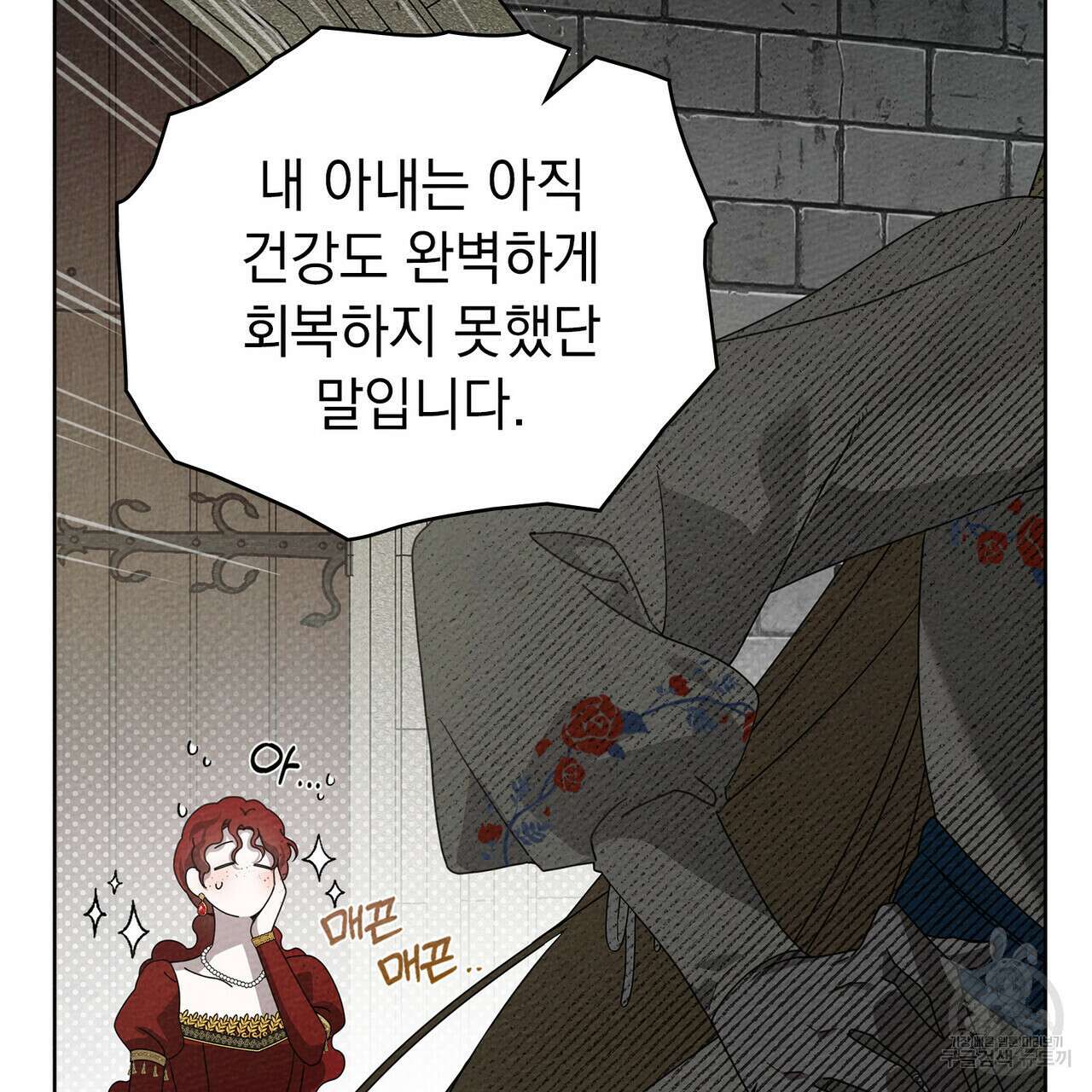 상수리나무 아래 75화 8