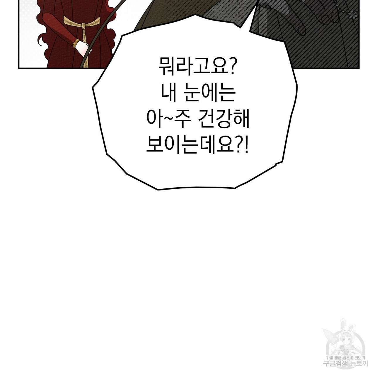 상수리나무 아래 75화 9
