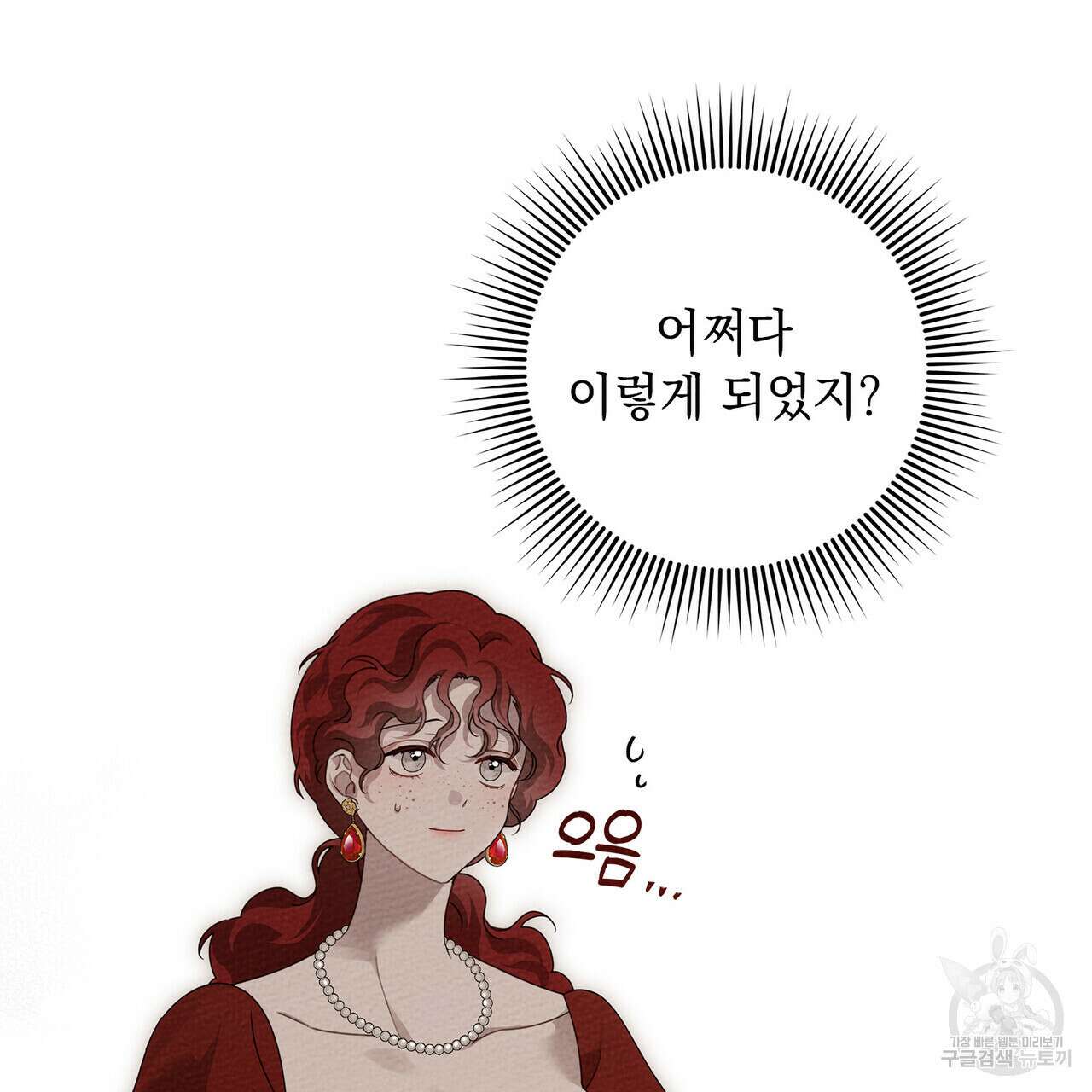 상수리나무 아래 75화 10