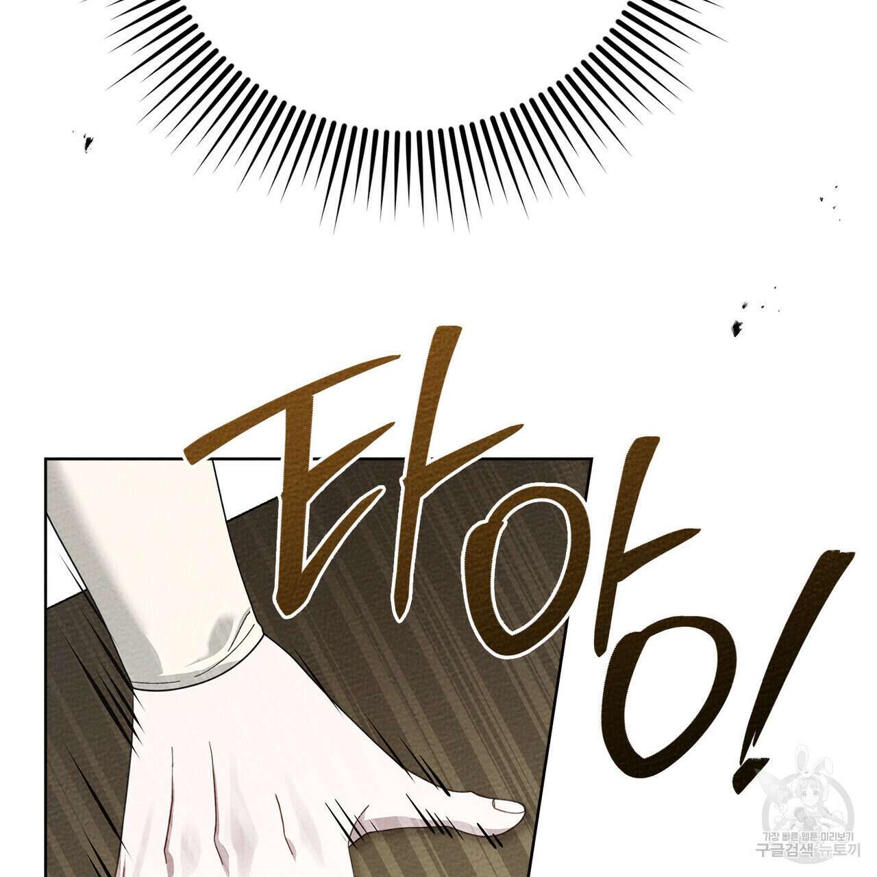 상수리나무 아래 75화 12