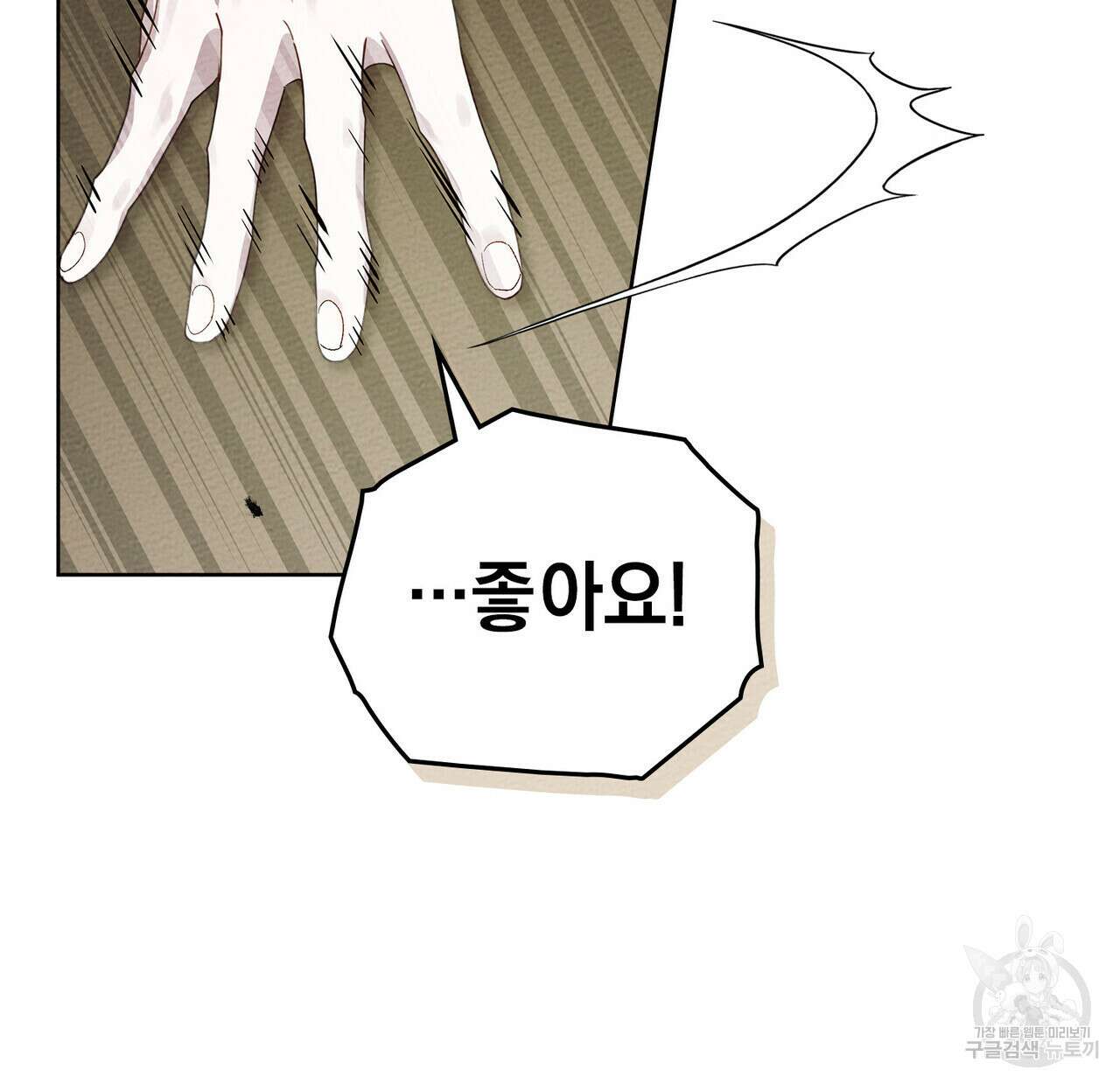 상수리나무 아래 75화 13