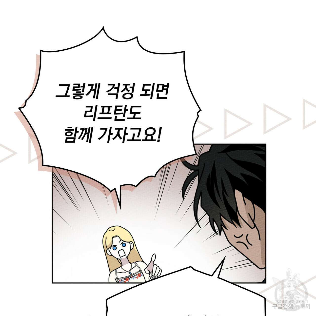 상수리나무 아래 75화 14