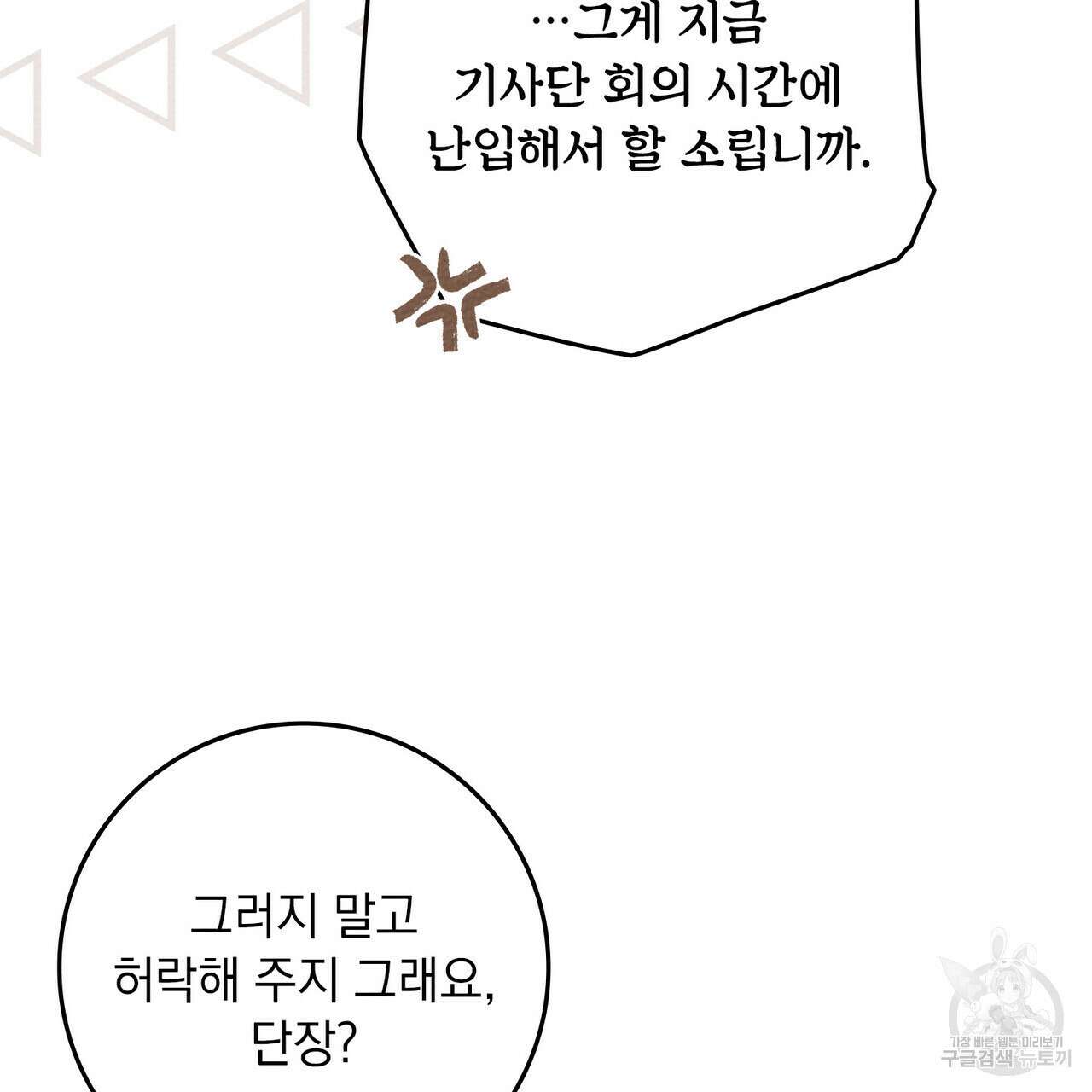 상수리나무 아래 75화 15