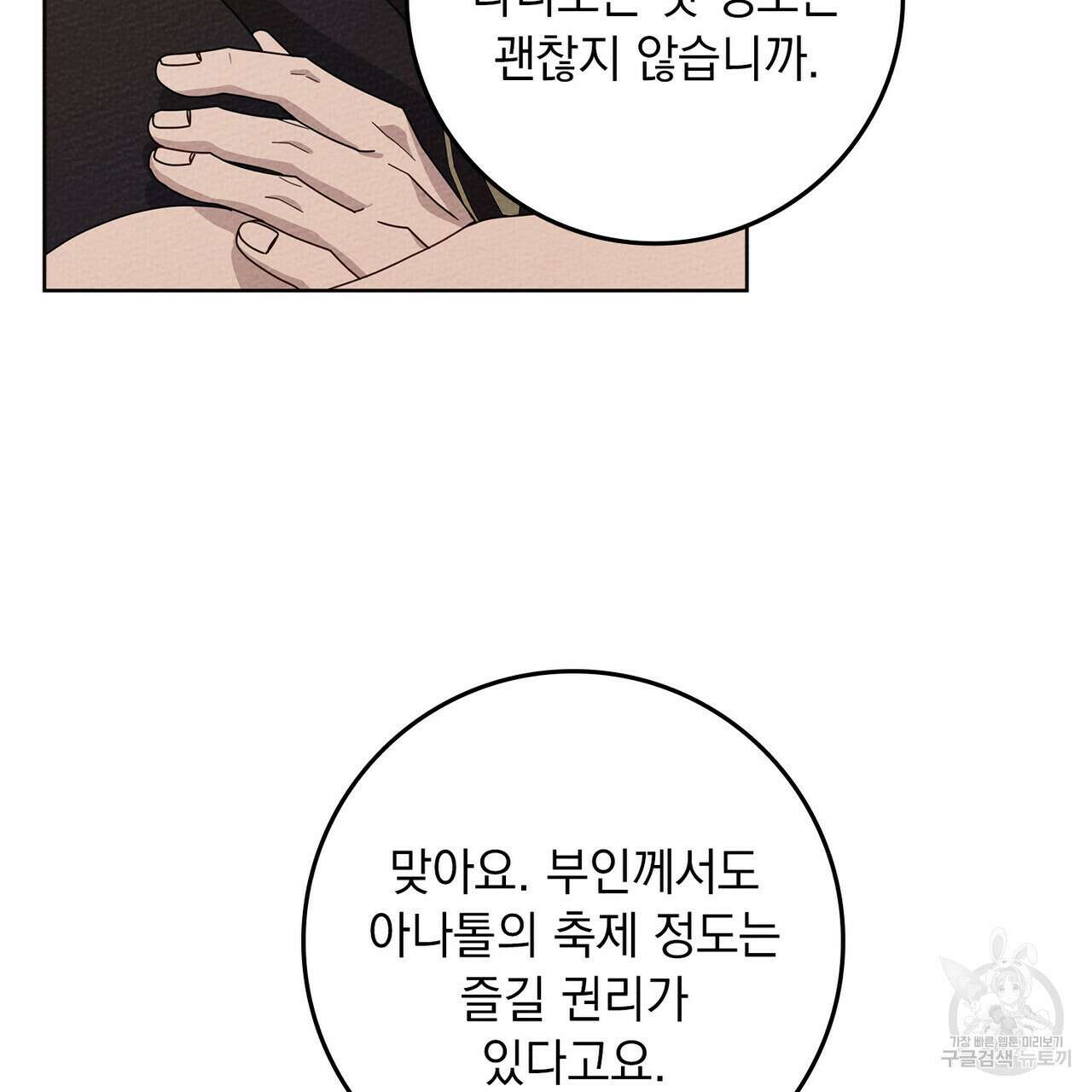 상수리나무 아래 75화 17