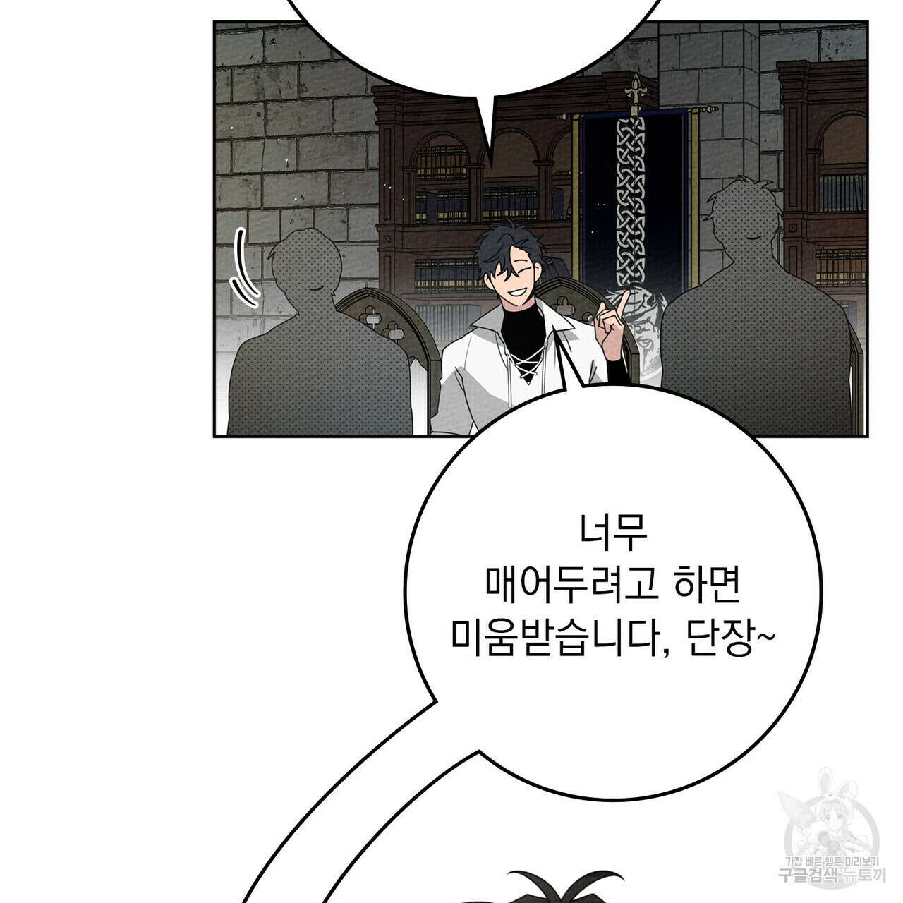 상수리나무 아래 75화 18
