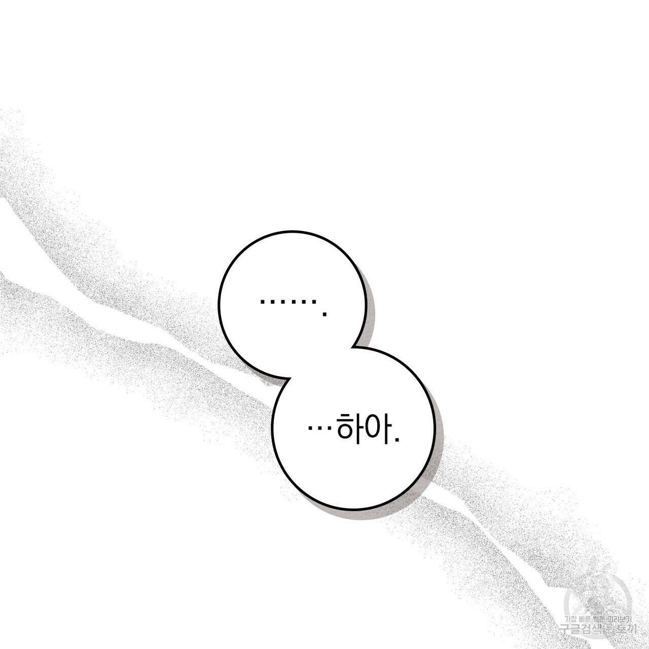상수리나무 아래 75화 20