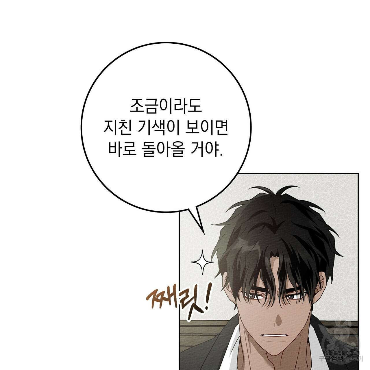 상수리나무 아래 75화 25
