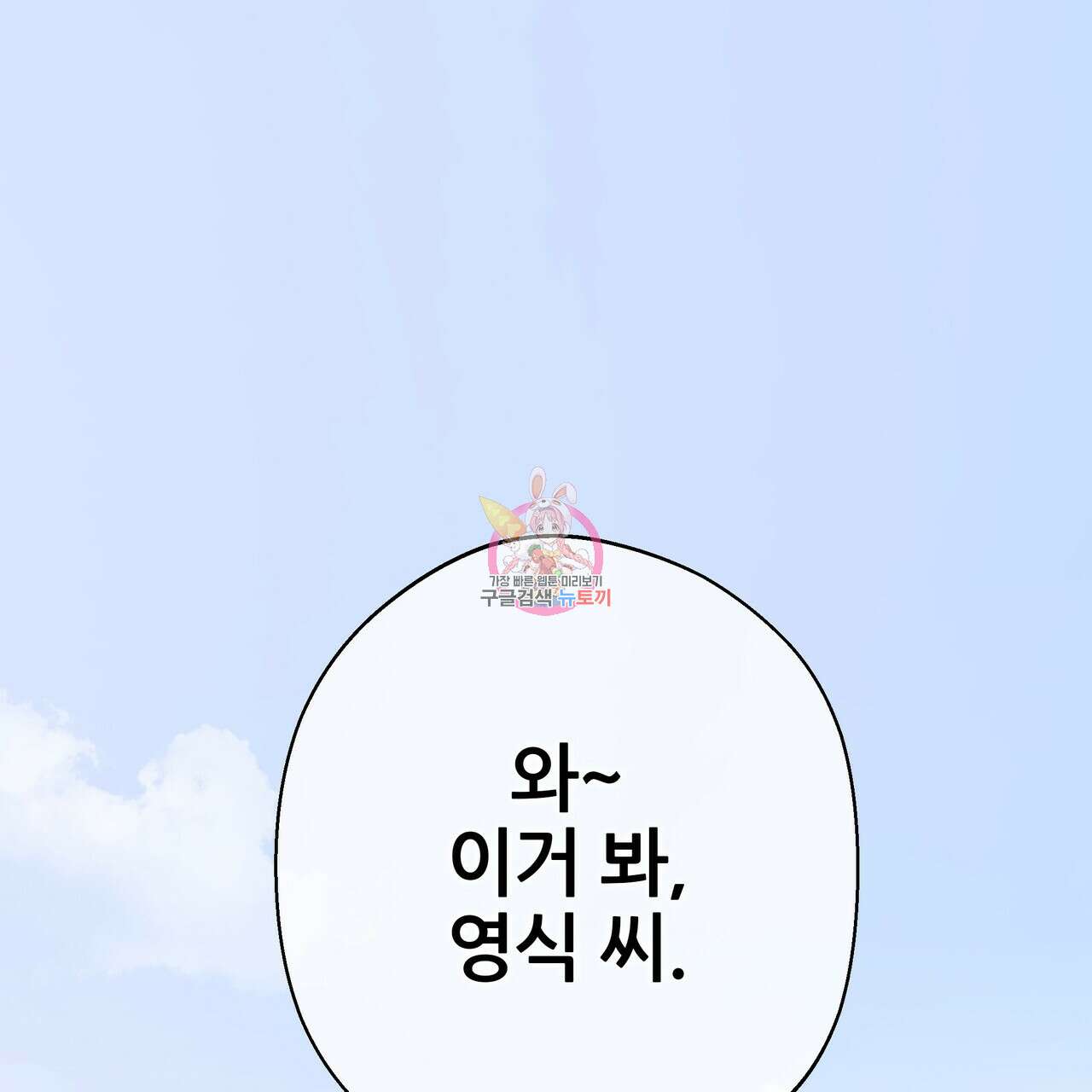 꼼짝 마, 움직이면 선다! 외전 1화 1