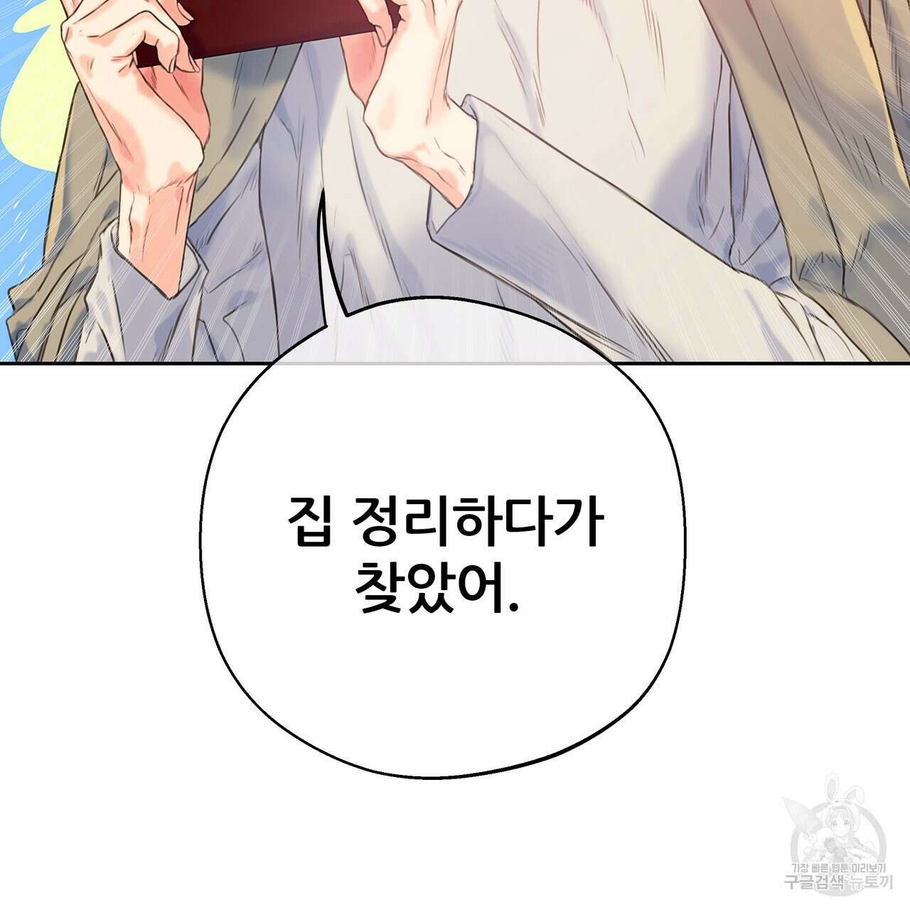 꼼짝 마, 움직이면 선다! 외전 1화 5