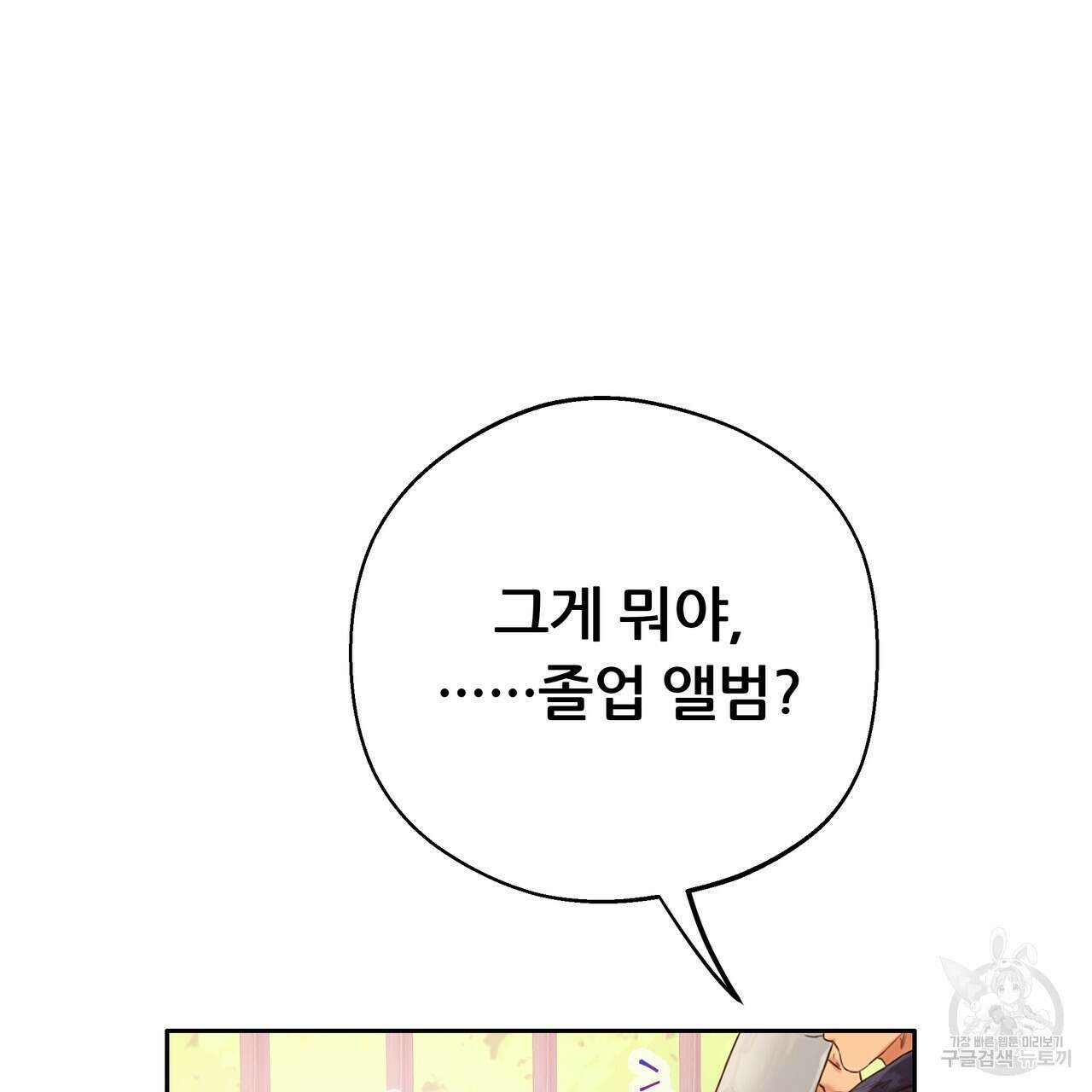 꼼짝 마, 움직이면 선다! 외전 1화 6