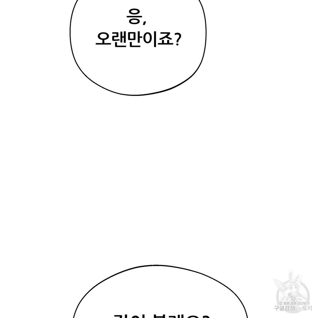 꼼짝 마, 움직이면 선다! 외전 1화 8