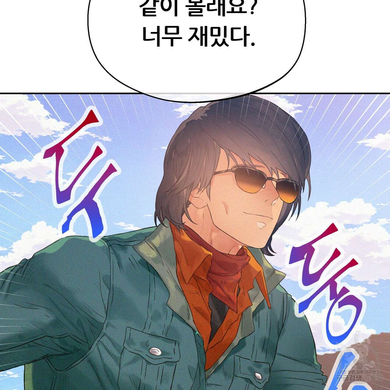 꼼짝 마, 움직이면 선다! 외전 1화 9