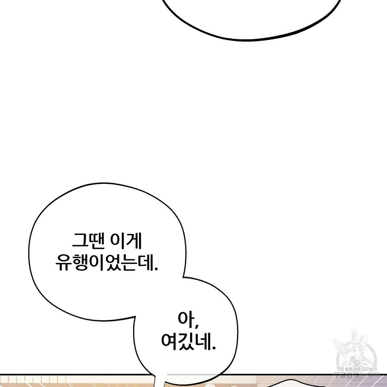 꼼짝 마, 움직이면 선다! 외전 1화 11