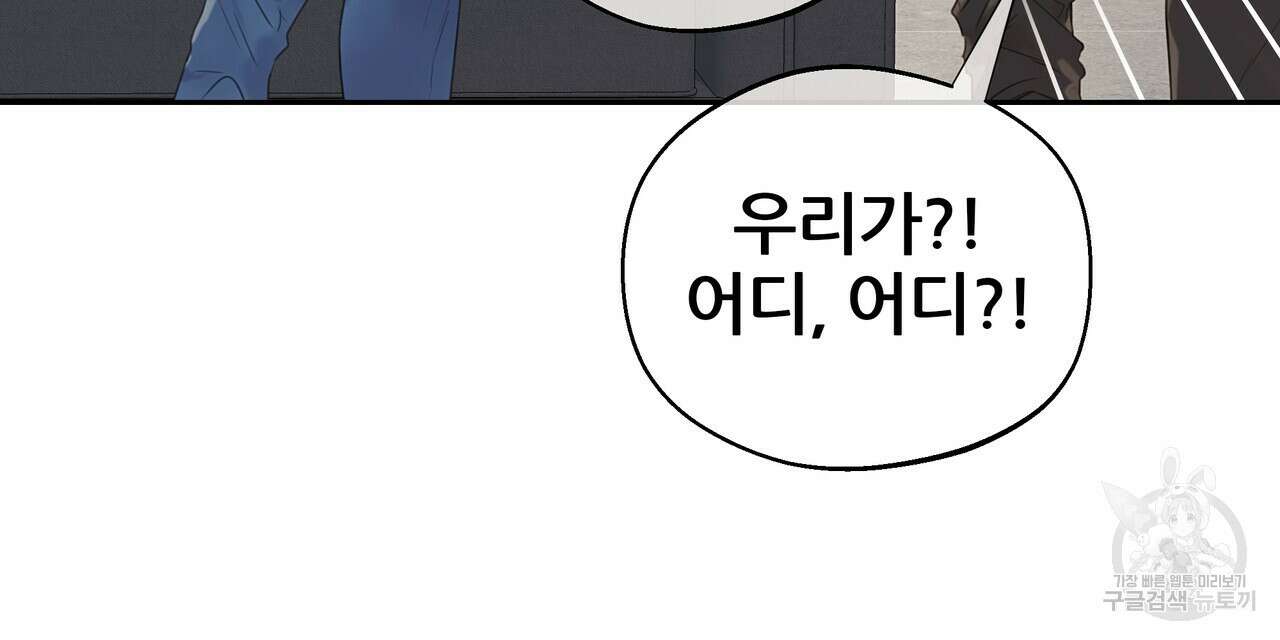 꼼짝 마, 움직이면 선다! 외전 1화 13
