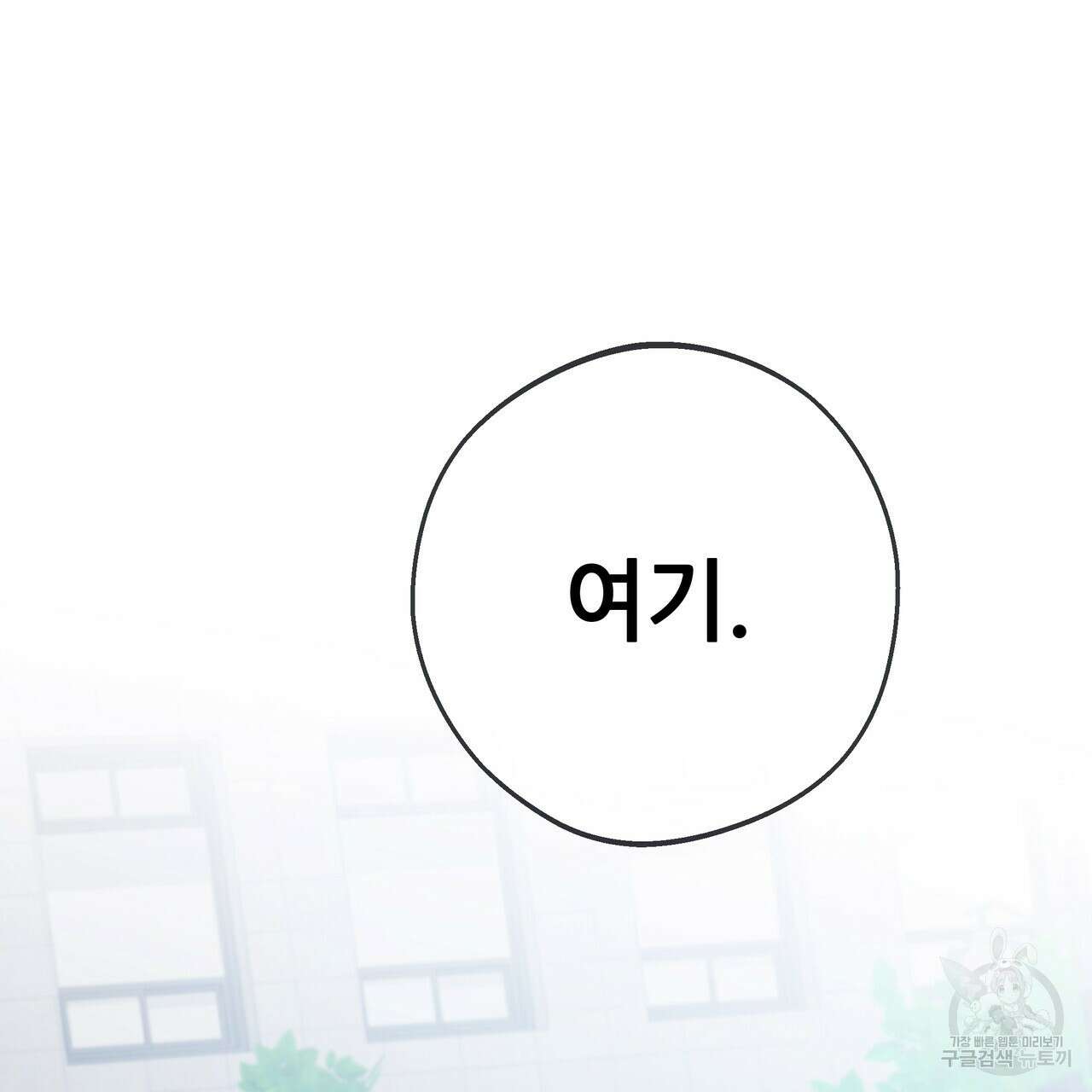 꼼짝 마, 움직이면 선다! 외전 1화 14