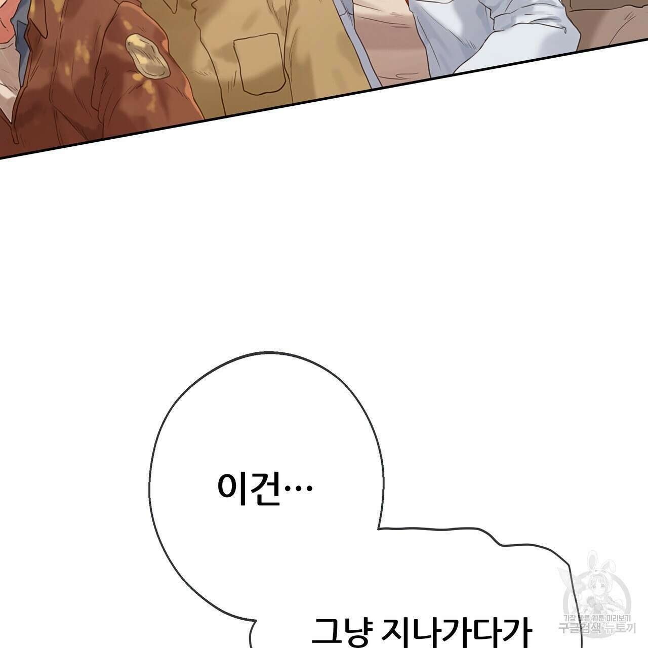 꼼짝 마, 움직이면 선다! 외전 1화 16