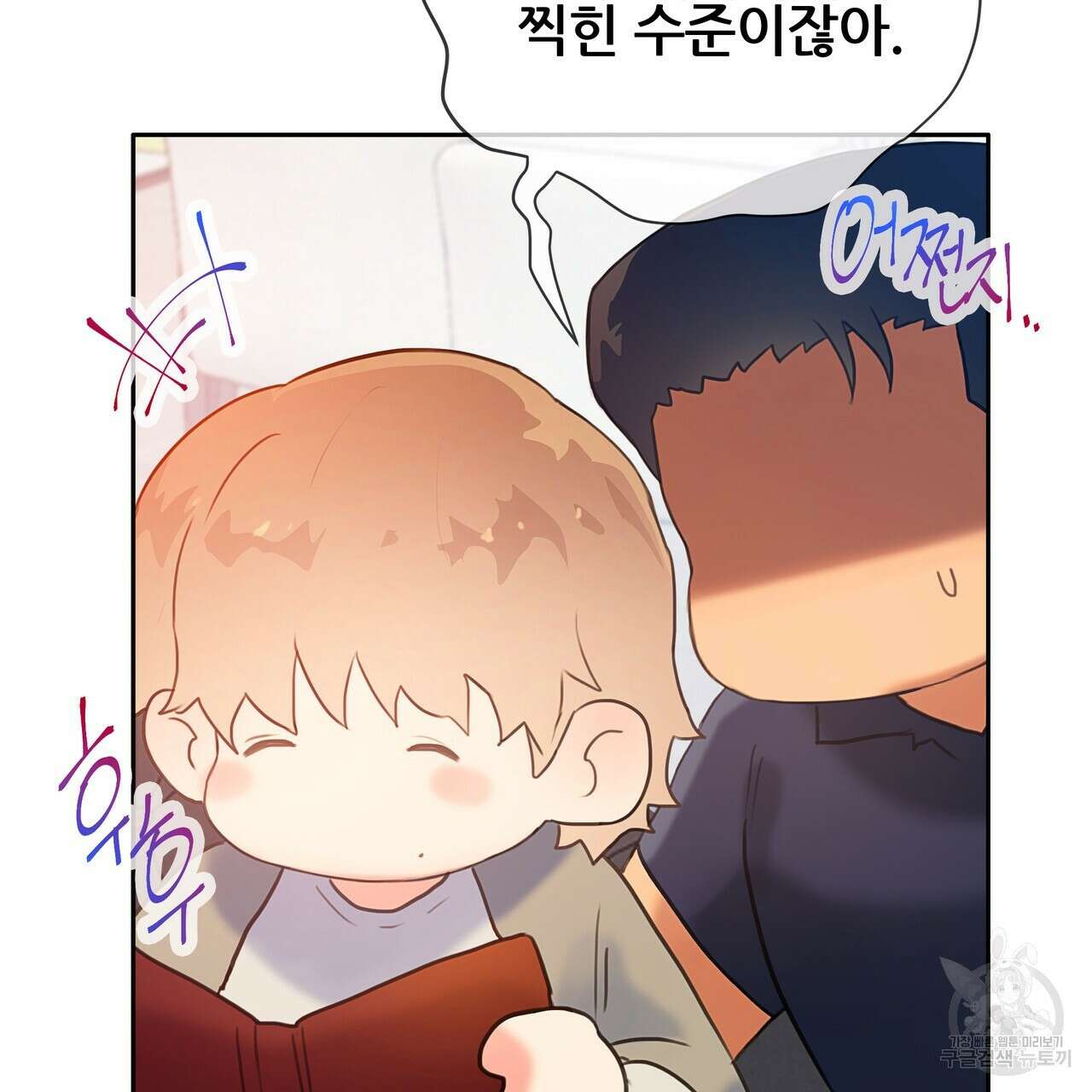 꼼짝 마, 움직이면 선다! 외전 1화 17