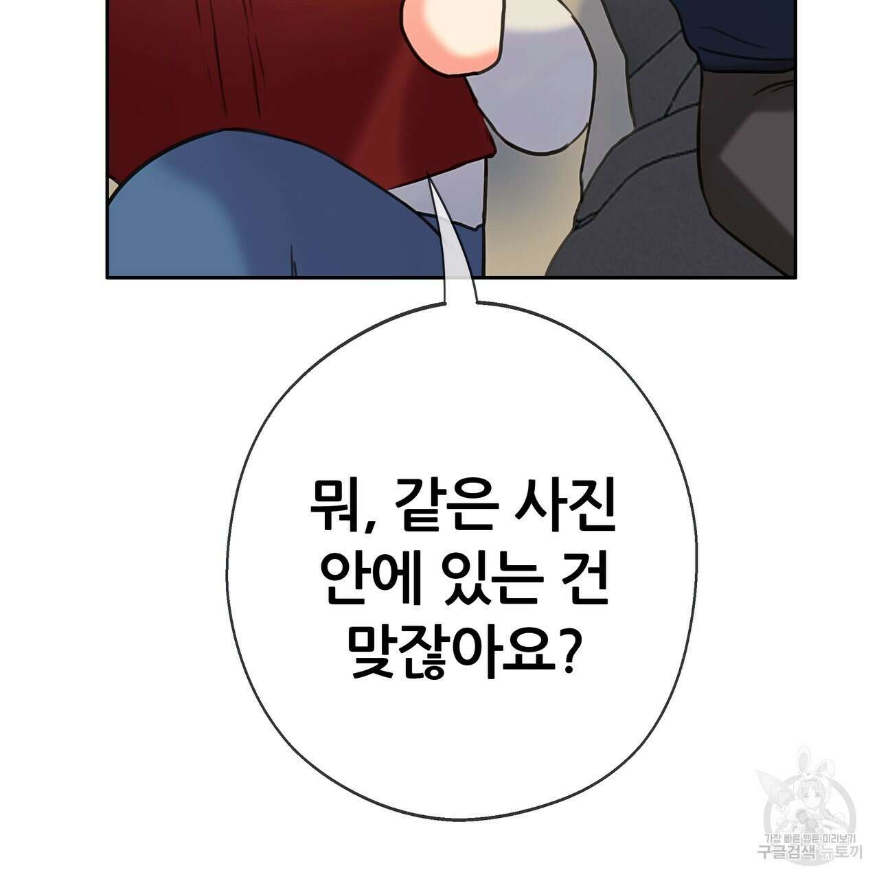꼼짝 마, 움직이면 선다! 외전 1화 18