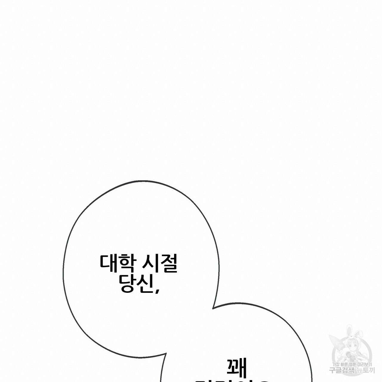 꼼짝 마, 움직이면 선다! 외전 1화 20