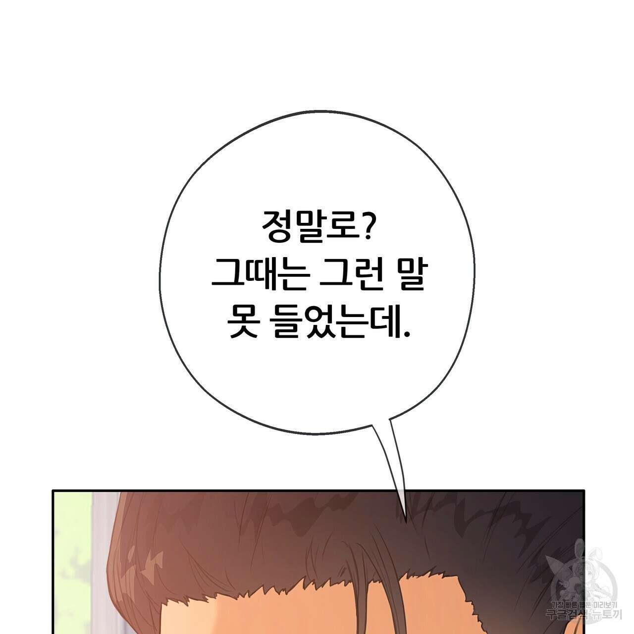 꼼짝 마, 움직이면 선다! 외전 1화 22