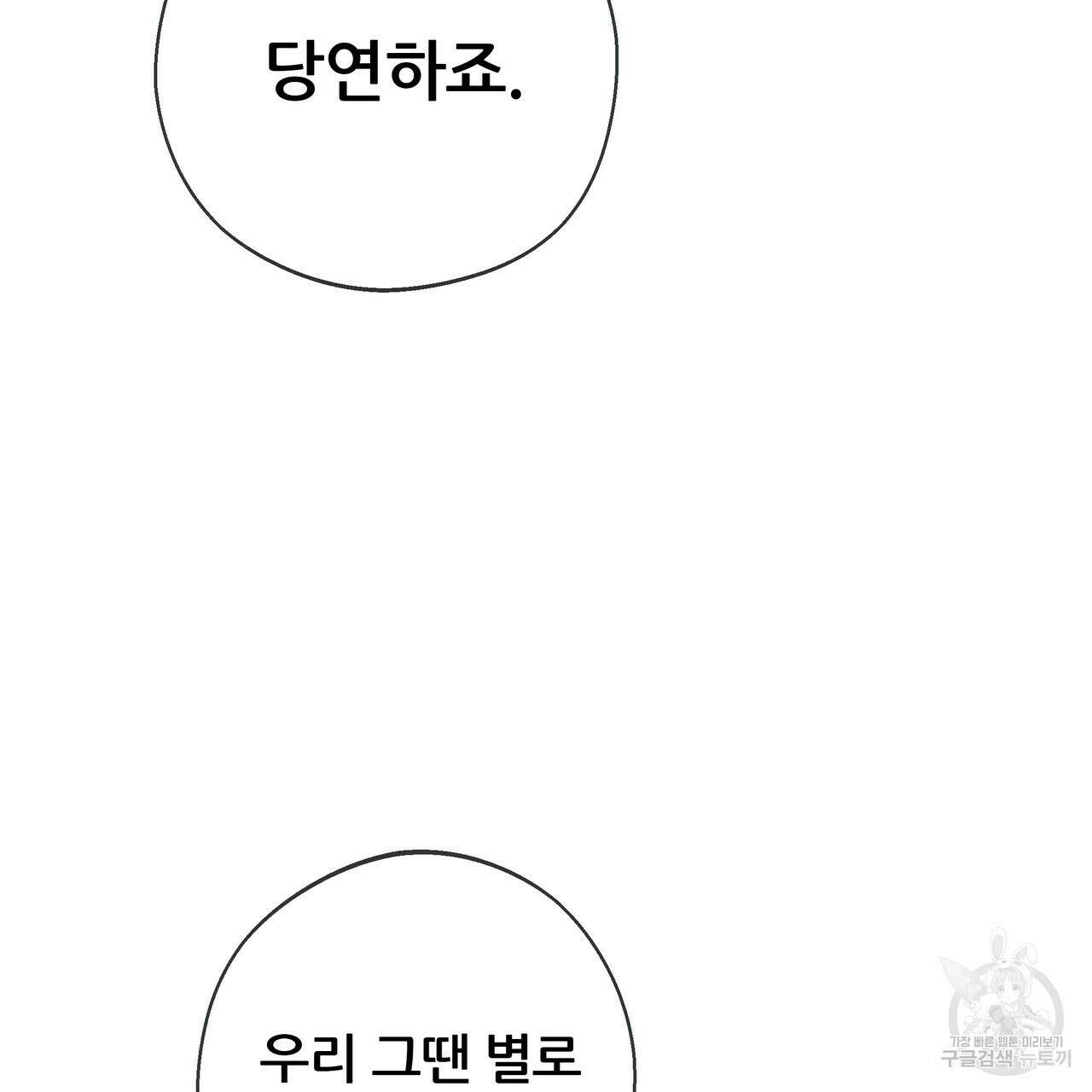 꼼짝 마, 움직이면 선다! 외전 1화 24