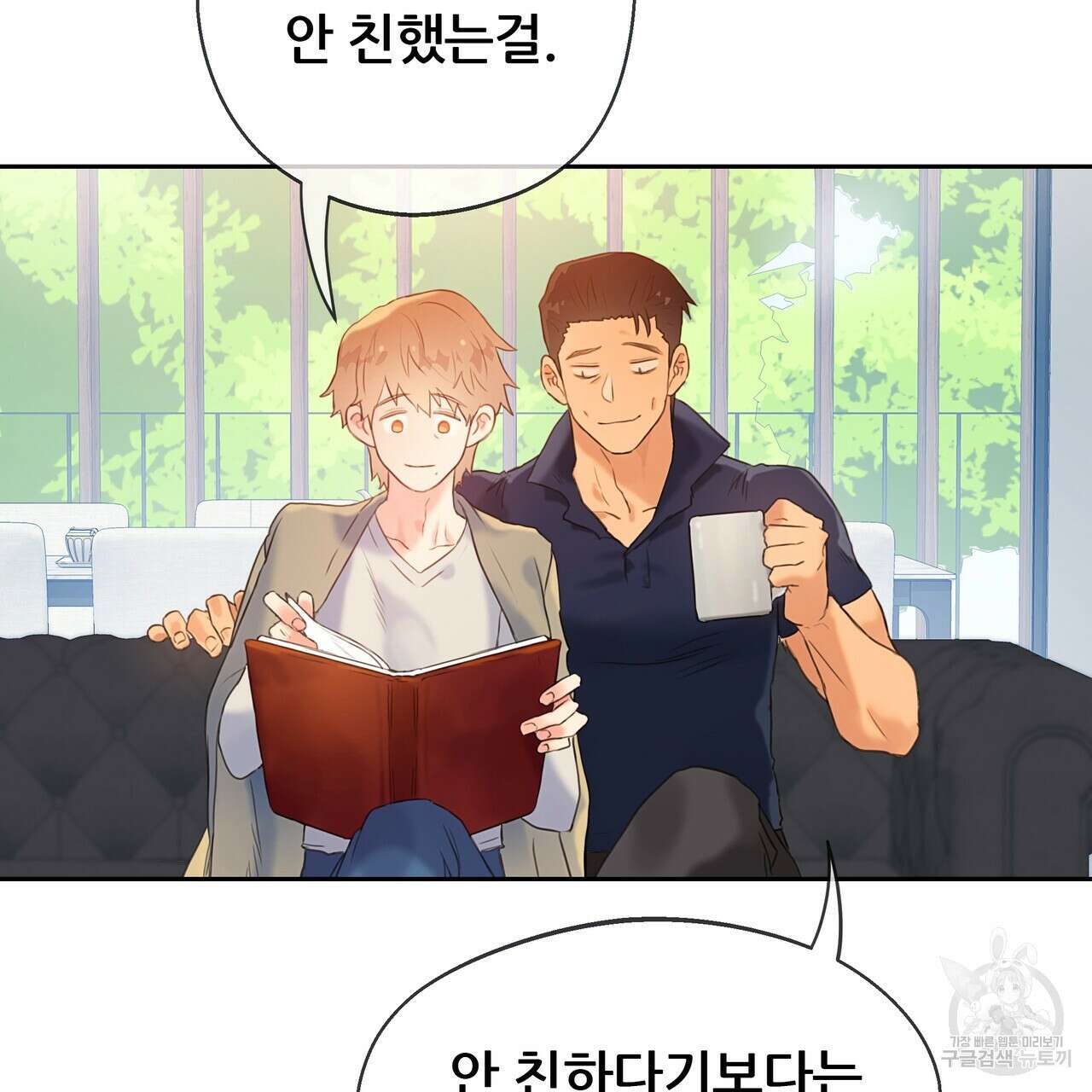 꼼짝 마, 움직이면 선다! 외전 1화 25