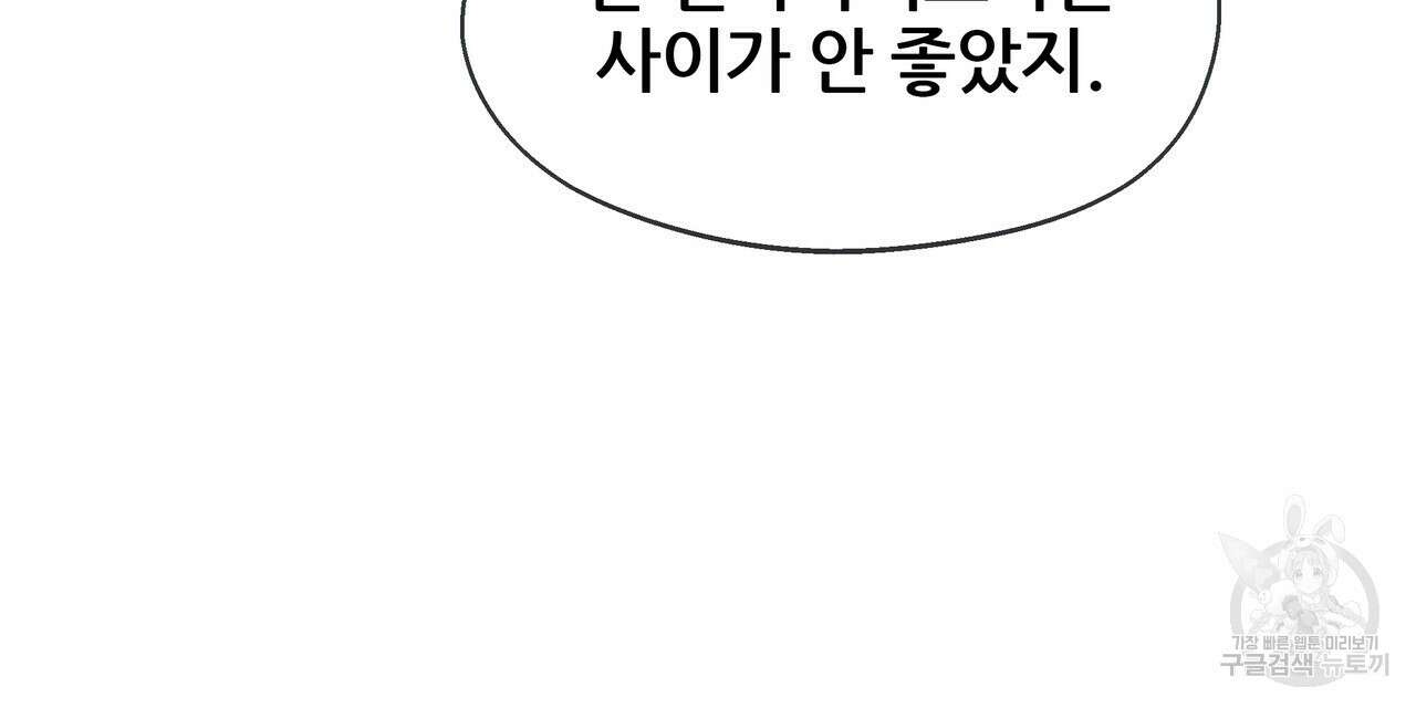 꼼짝 마, 움직이면 선다! 외전 1화 26