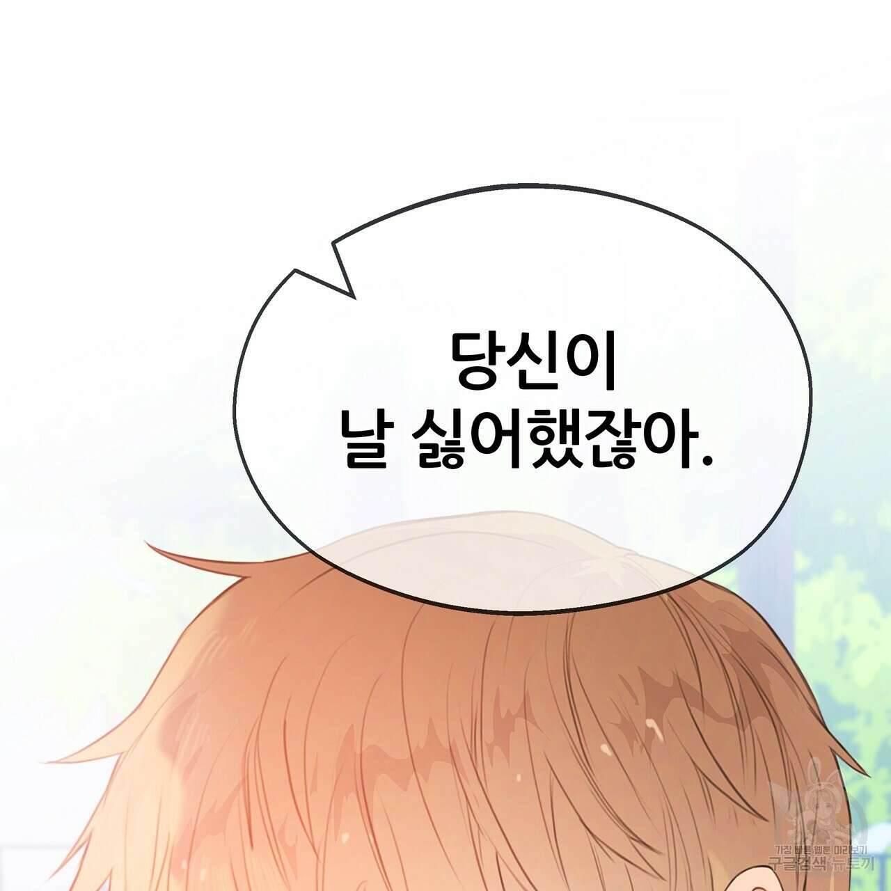 꼼짝 마, 움직이면 선다! 외전 1화 27