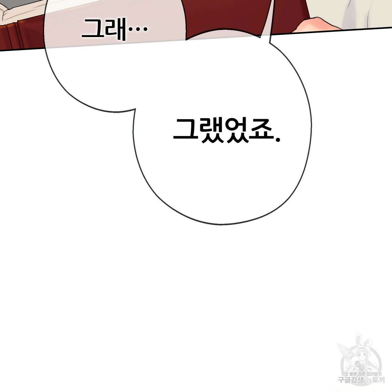 꼼짝 마, 움직이면 선다! 외전 1화 29