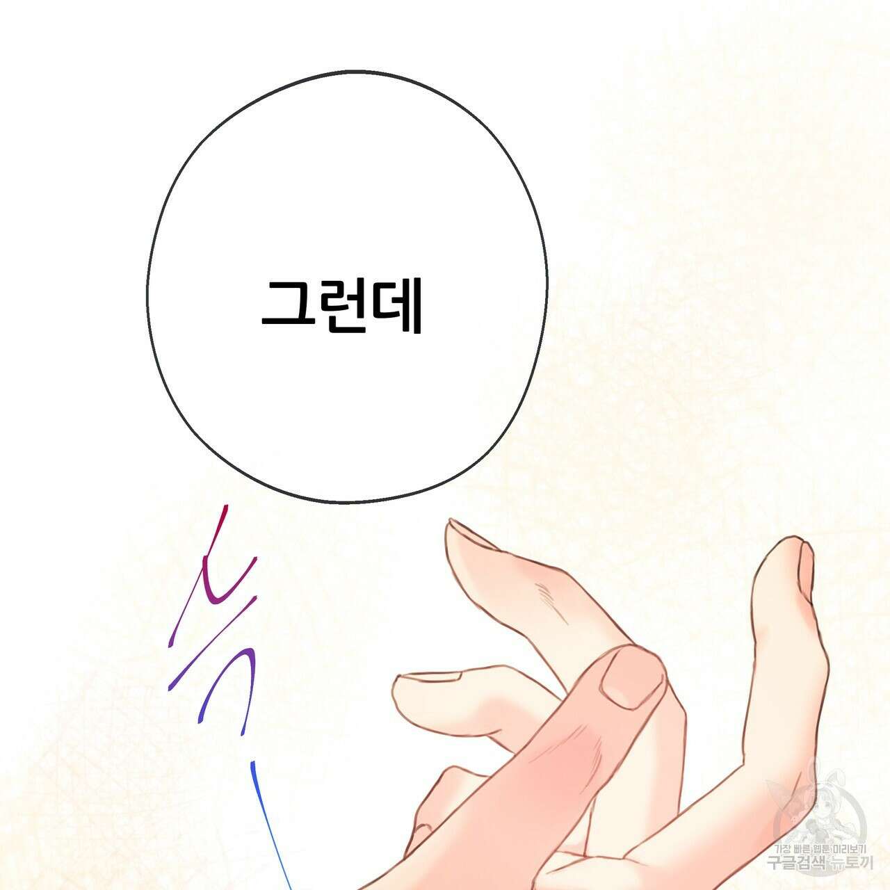 꼼짝 마, 움직이면 선다! 외전 1화 30