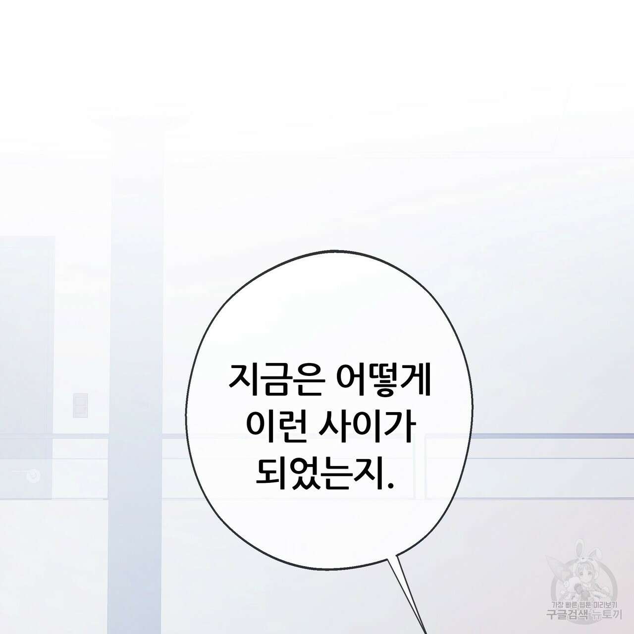 꼼짝 마, 움직이면 선다! 외전 1화 32