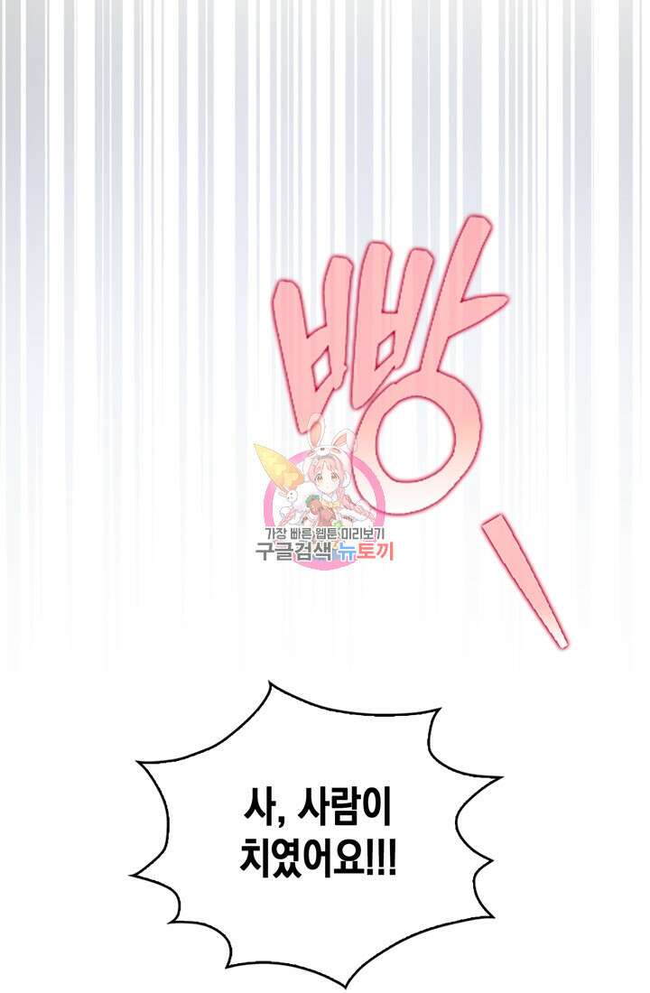 이번 생은 우주대스타 1화 1