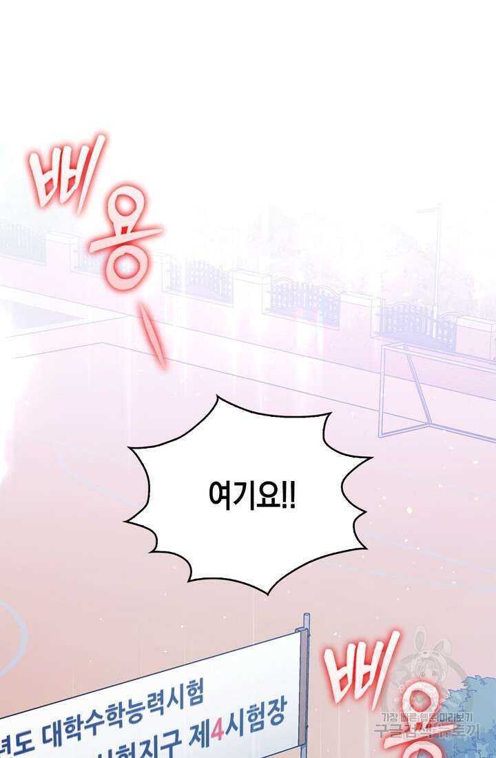 이번 생은 우주대스타 1화 2