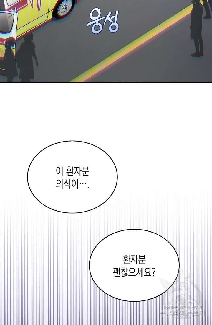 이번 생은 우주대스타 1화 4