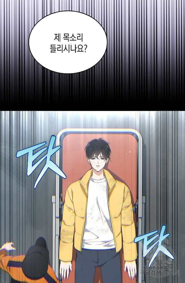 이번 생은 우주대스타 1화 5