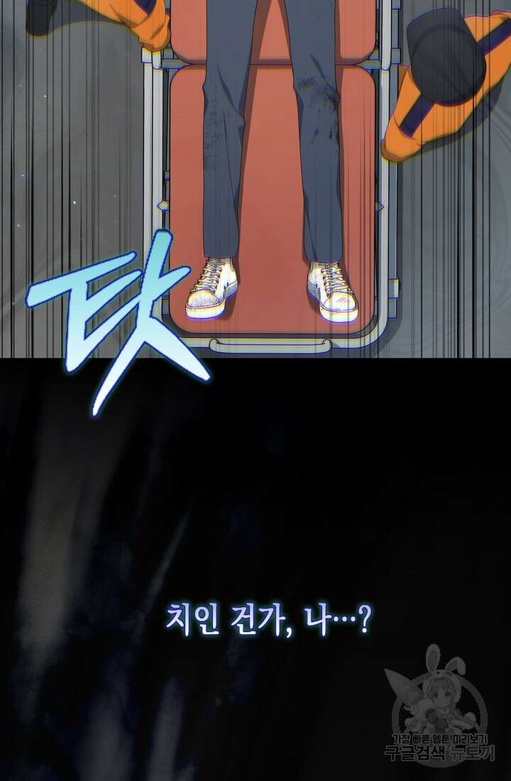 이번 생은 우주대스타 1화 6