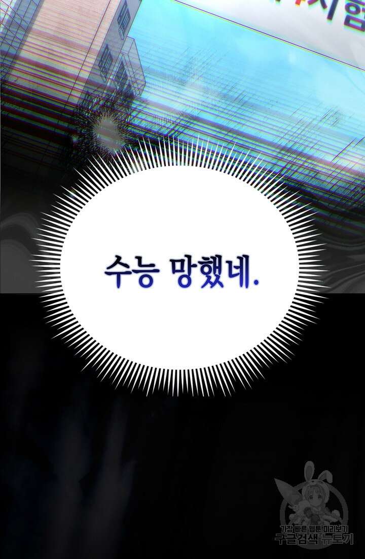 이번 생은 우주대스타 1화 9