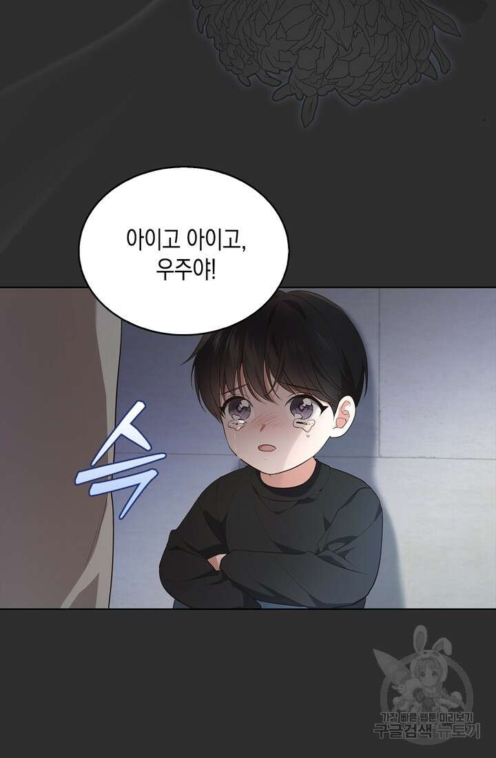 이번 생은 우주대스타 1화 13