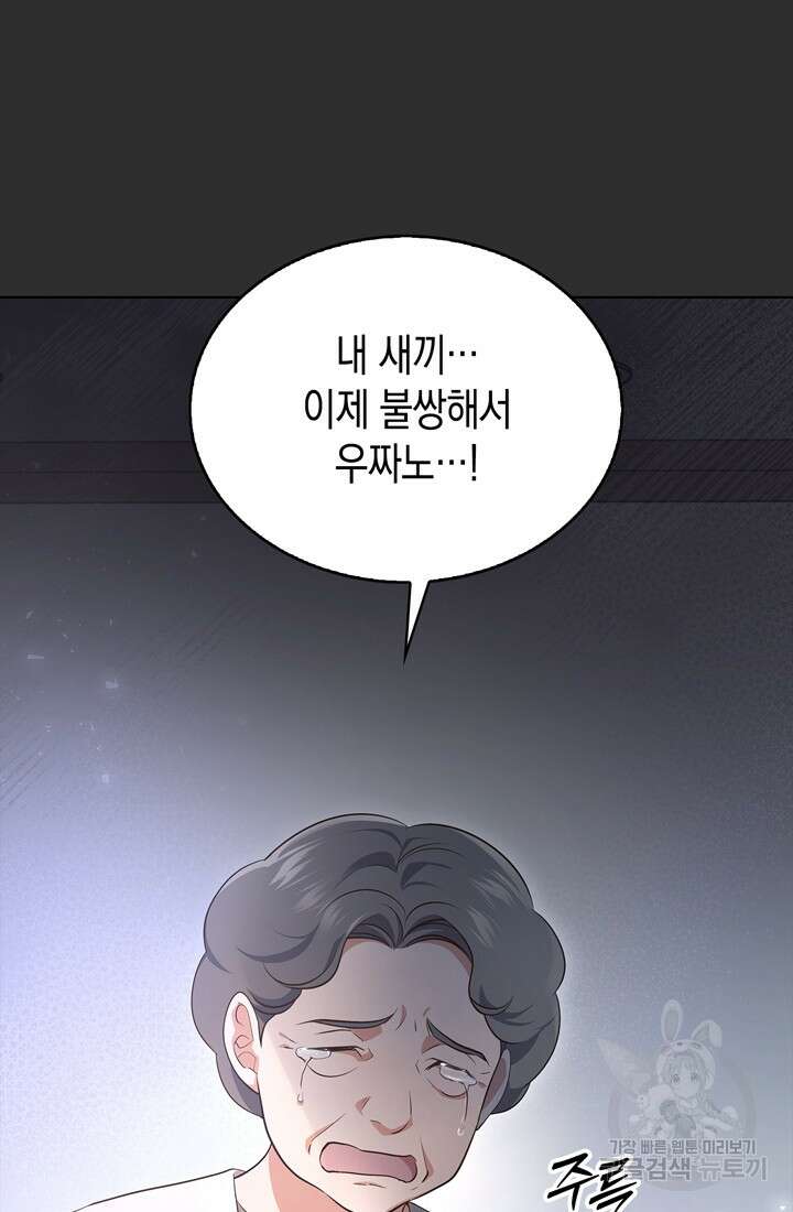 이번 생은 우주대스타 1화 14